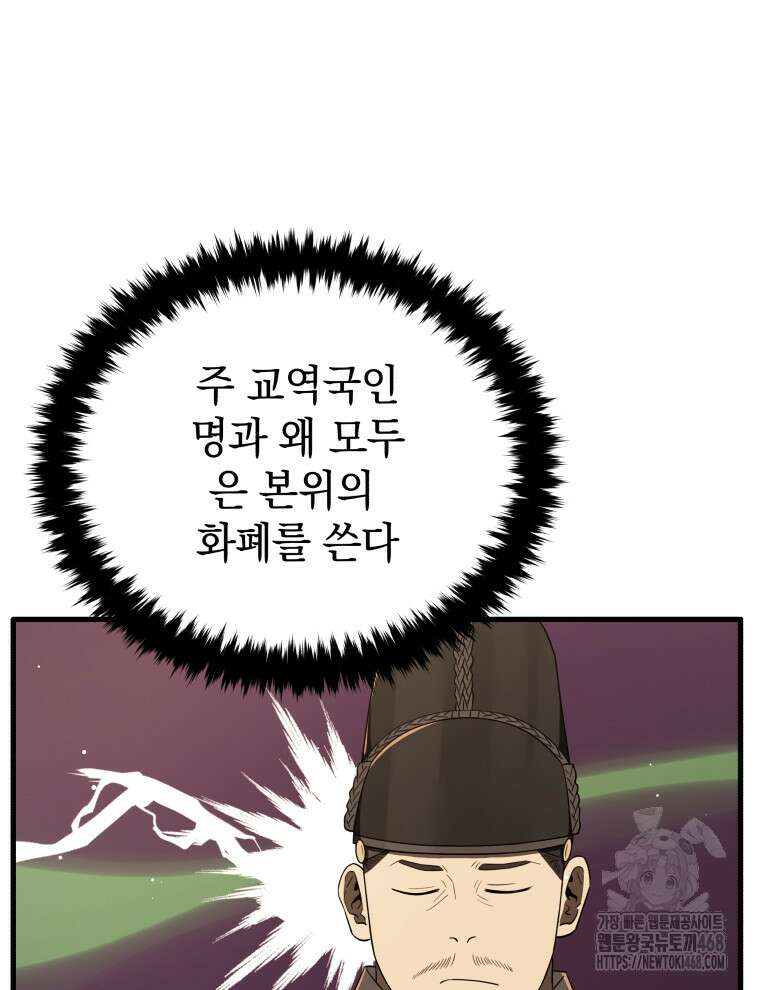 블랙기업조선 100화 85