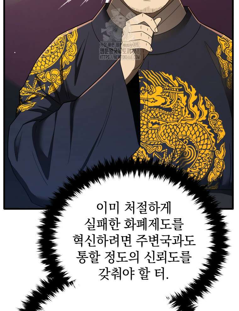 블랙기업조선 100화 86
