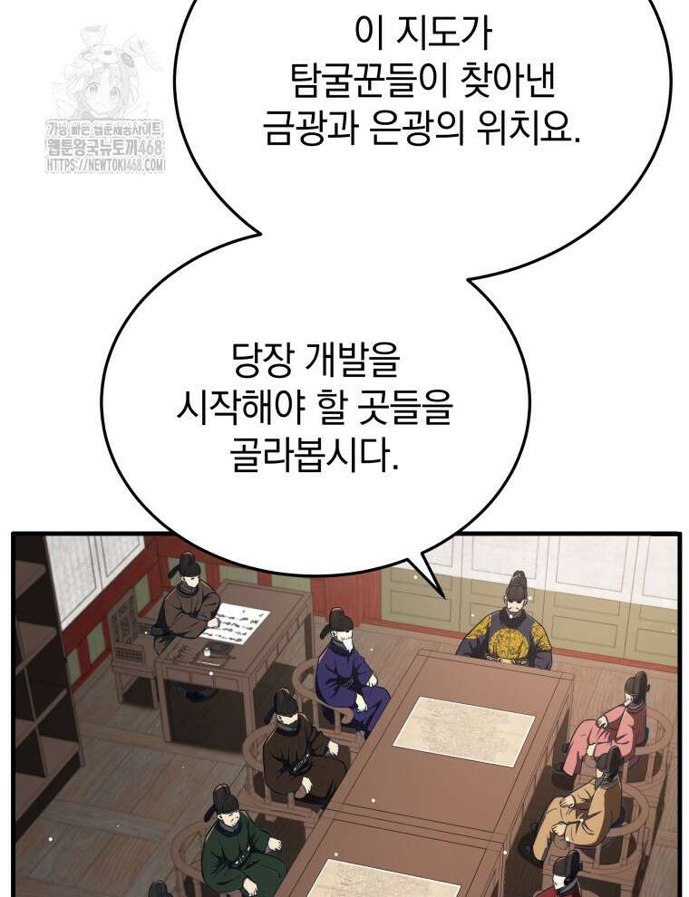 블랙기업조선 100화 88