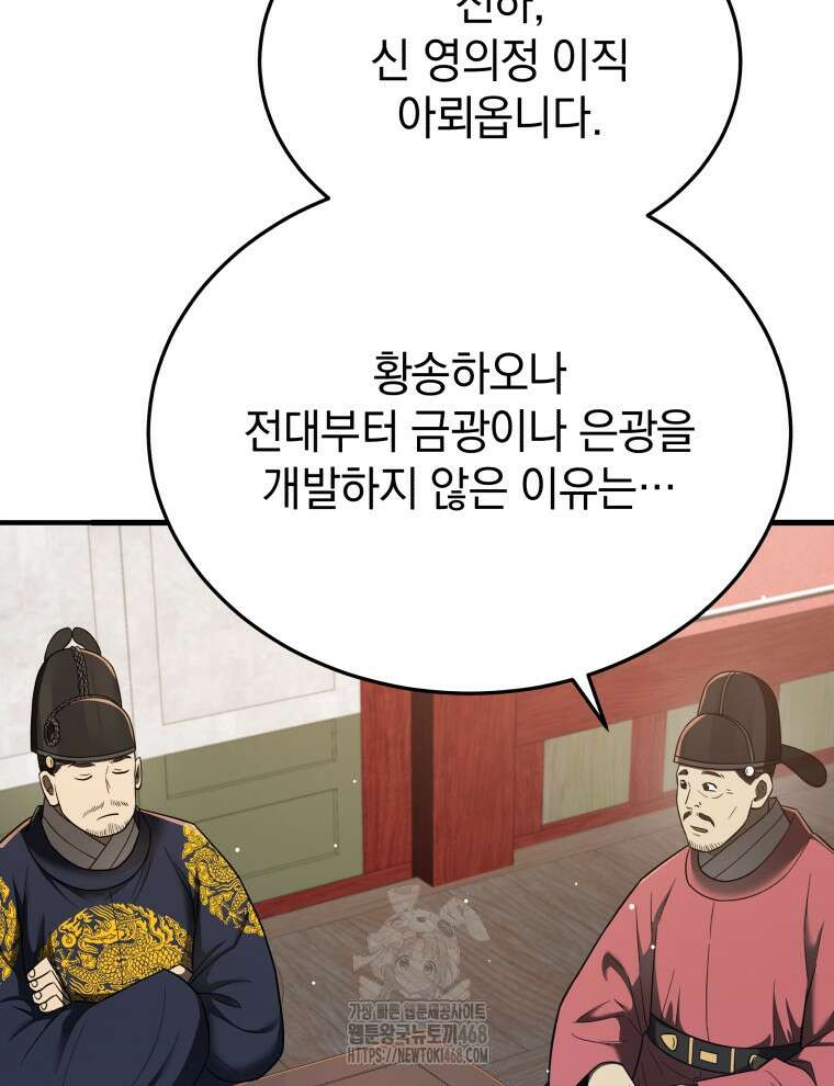 블랙기업조선 100화 90