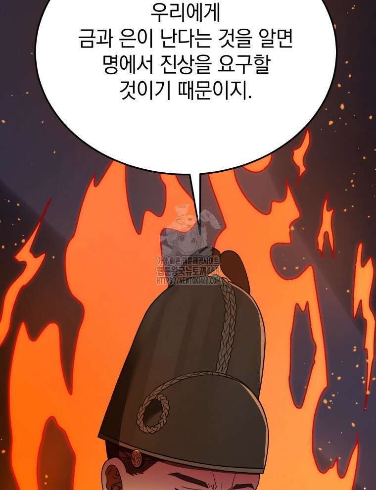 블랙기업조선 100화 92