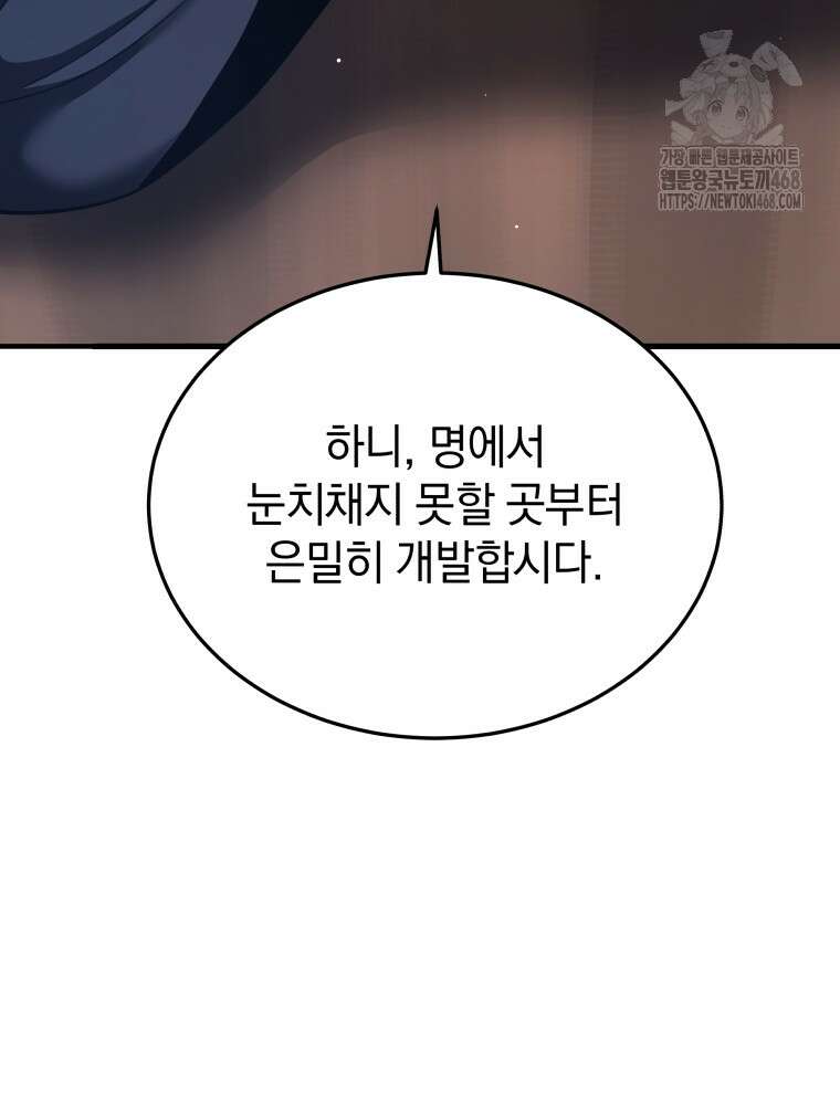 블랙기업조선 100화 94