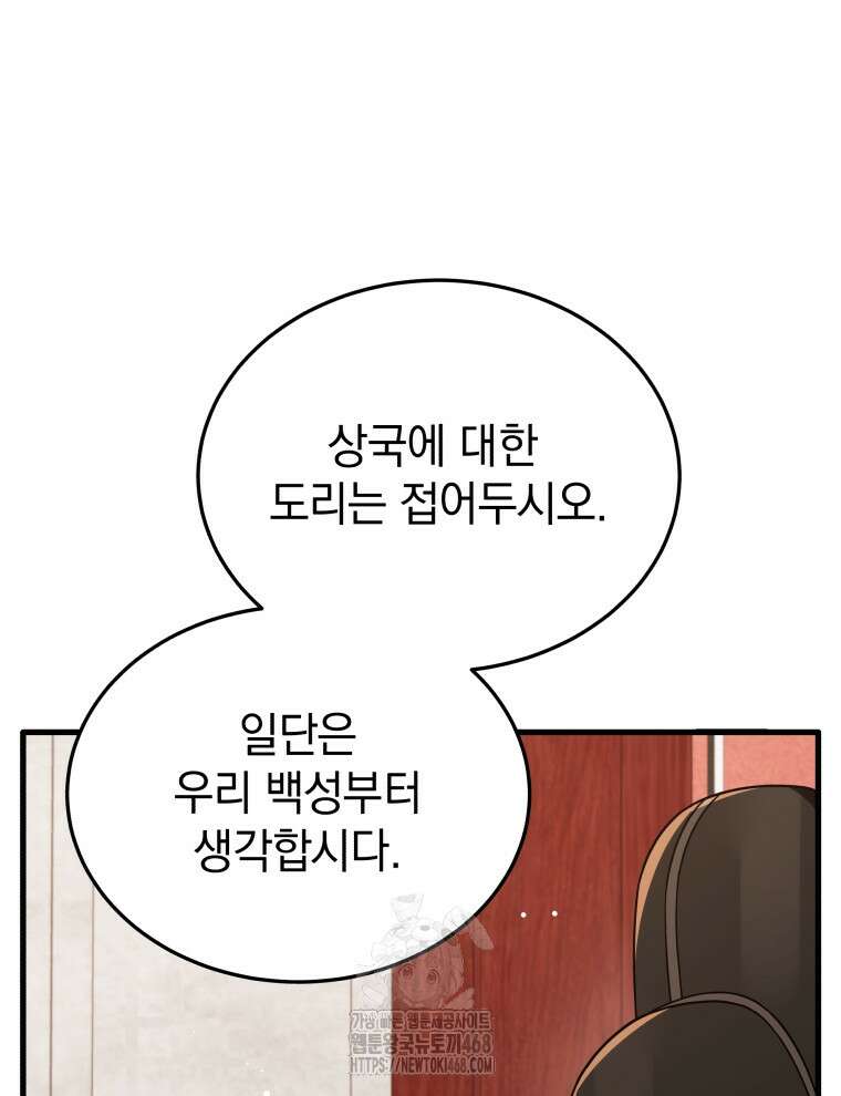 블랙기업조선 100화 95
