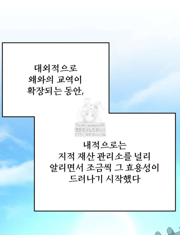 블랙기업조선 100화 98