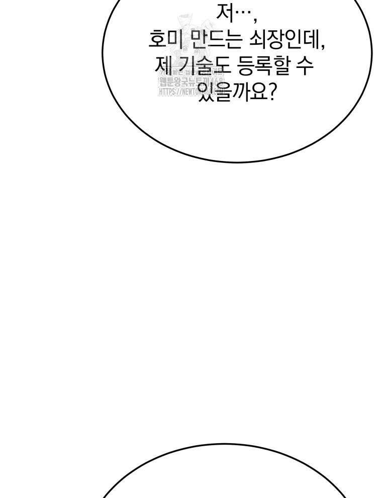 블랙기업조선 100화 100