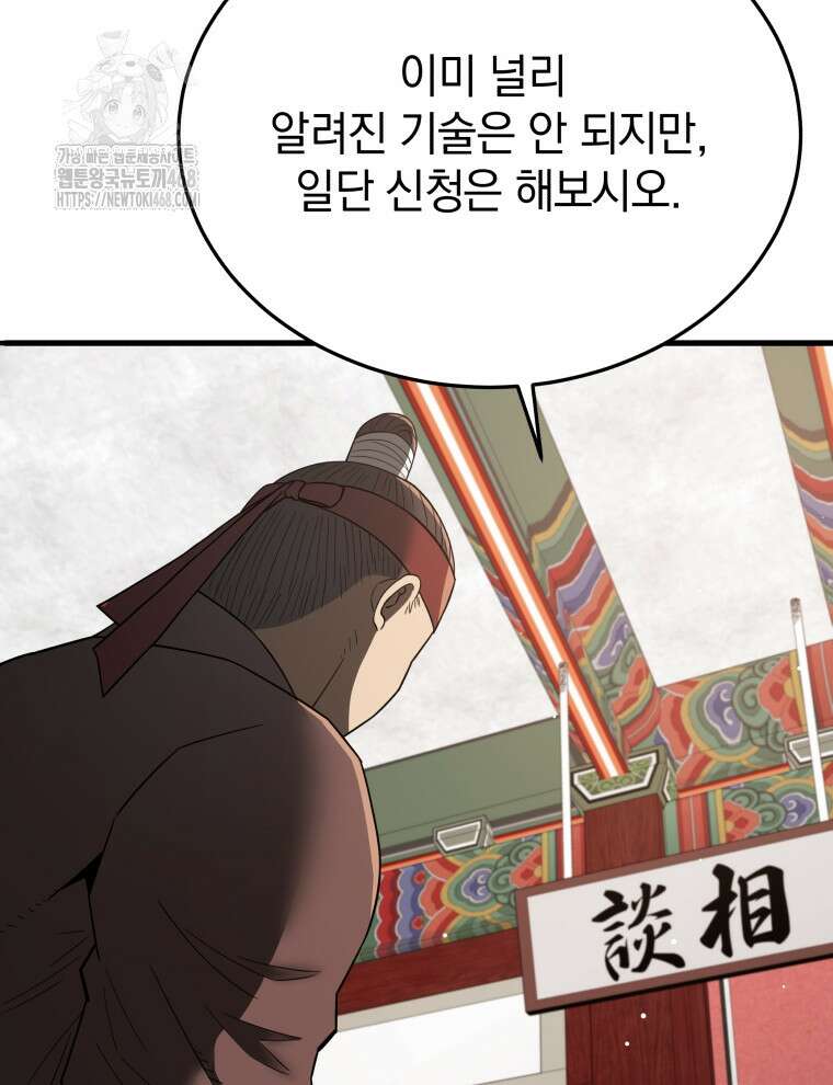 블랙기업조선 100화 101