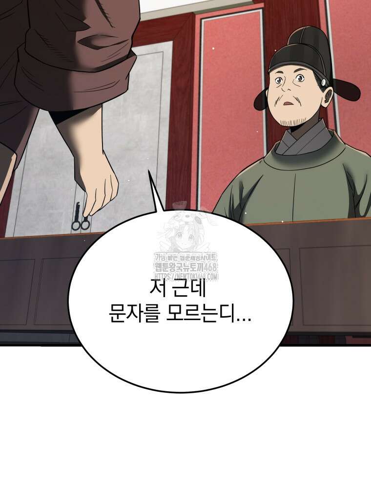 블랙기업조선 100화 102