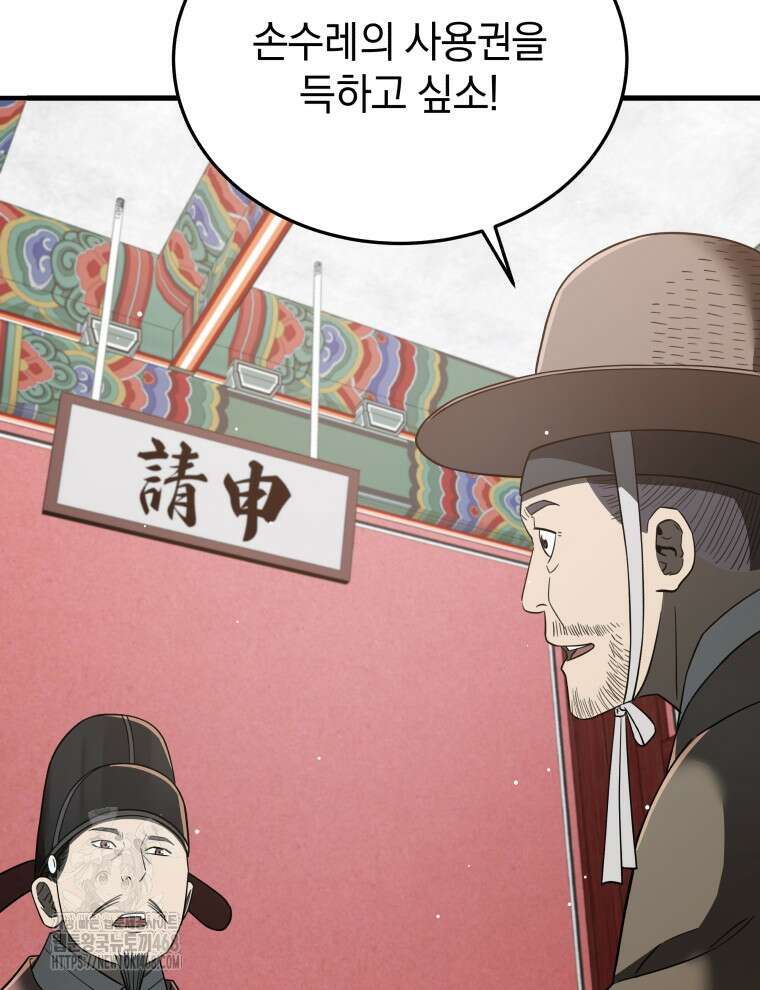 블랙기업조선 100화 104