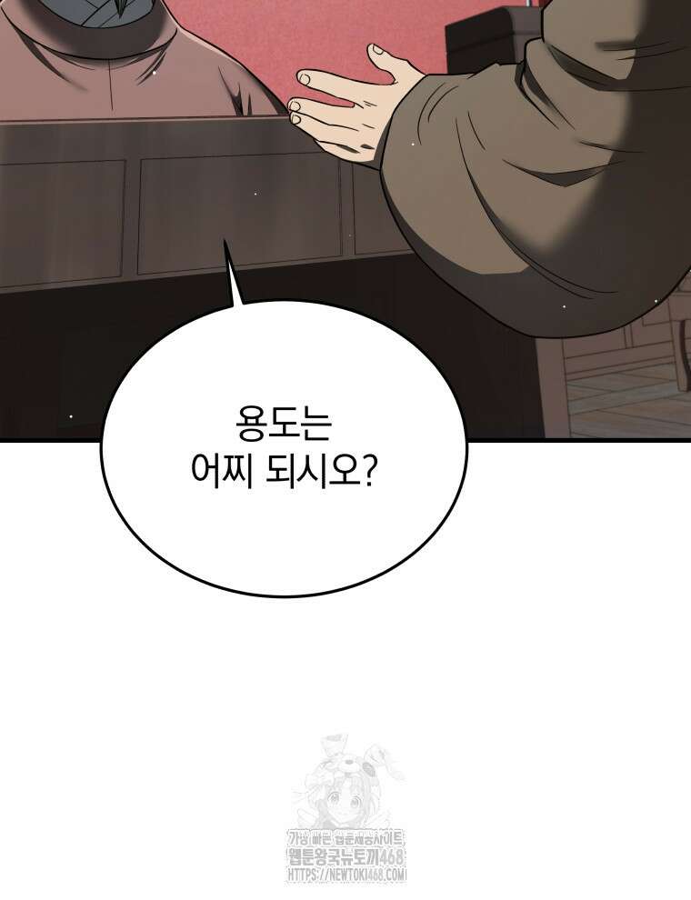 블랙기업조선 100화 105