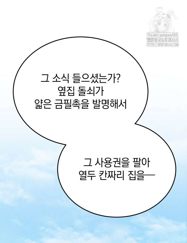 블랙기업조선 100화 106