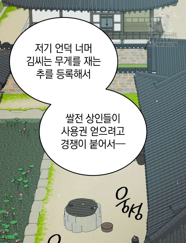 블랙기업조선 100화 108