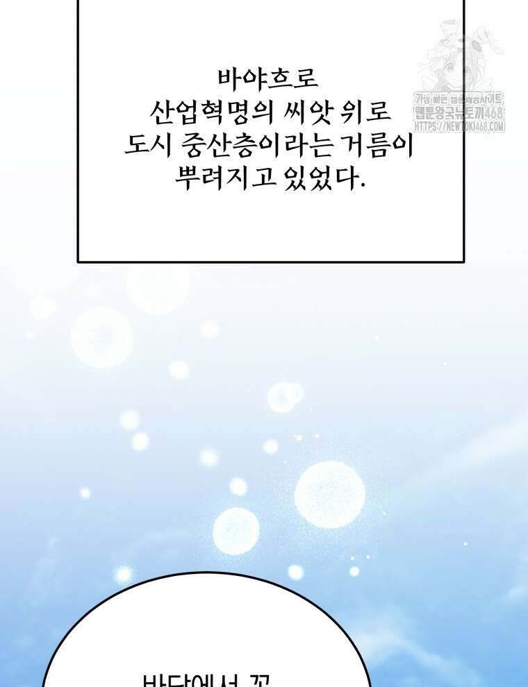 블랙기업조선 100화 110