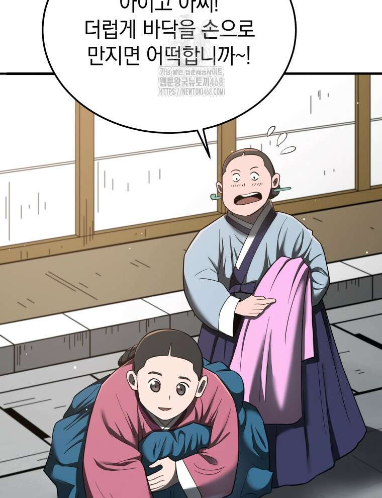블랙기업조선 100화 113