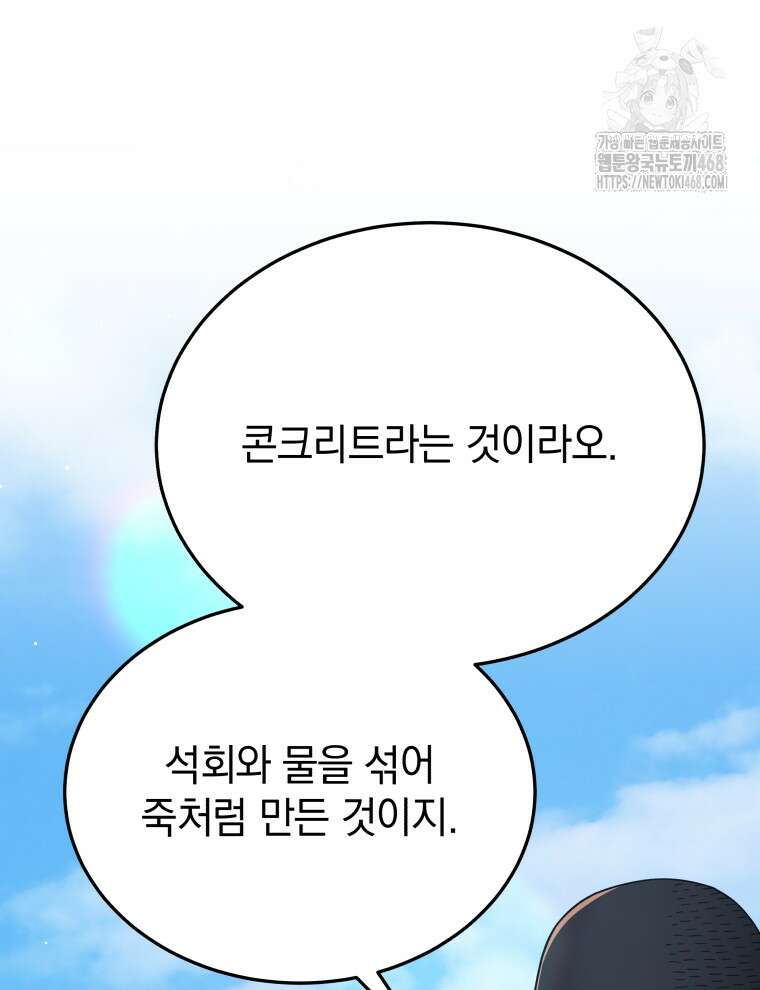 블랙기업조선 100화 115
