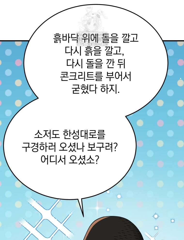 블랙기업조선 100화 118