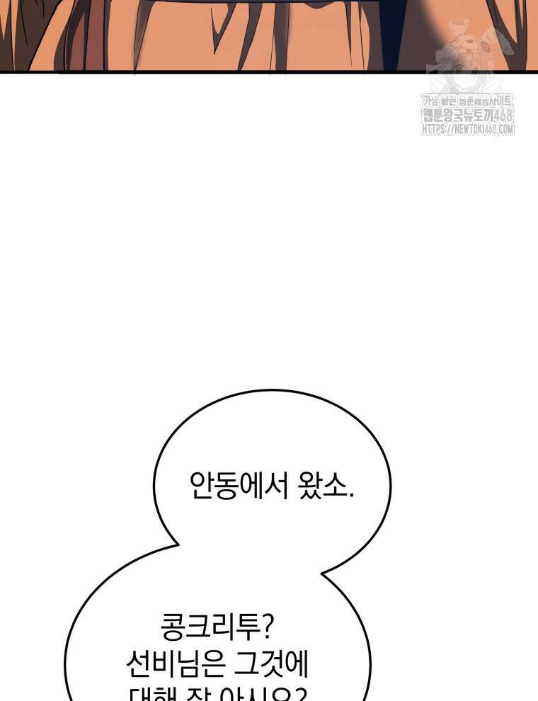 블랙기업조선 100화 120