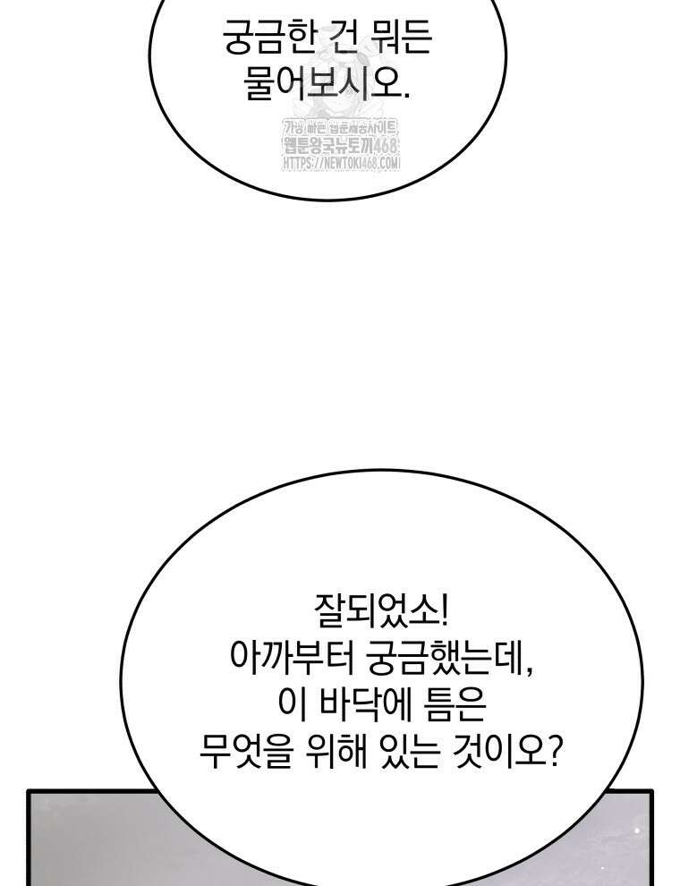 블랙기업조선 100화 123