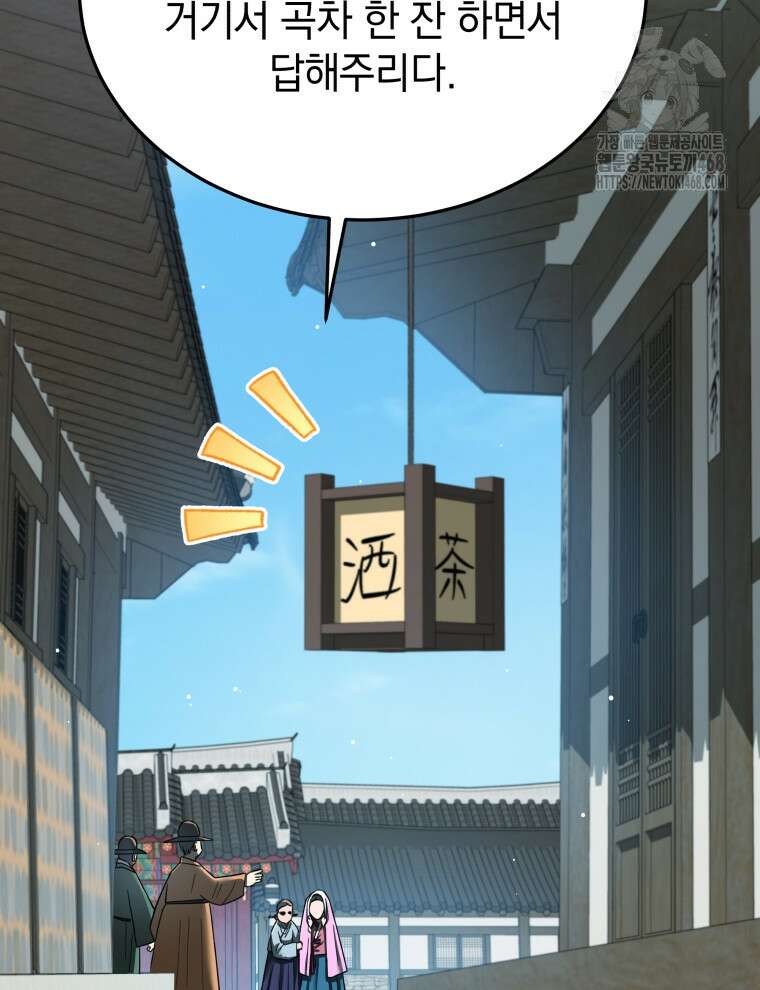 블랙기업조선 100화 128