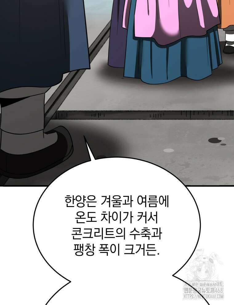 블랙기업조선 100화 131