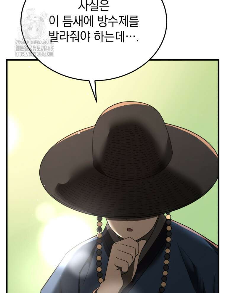 블랙기업조선 100화 133