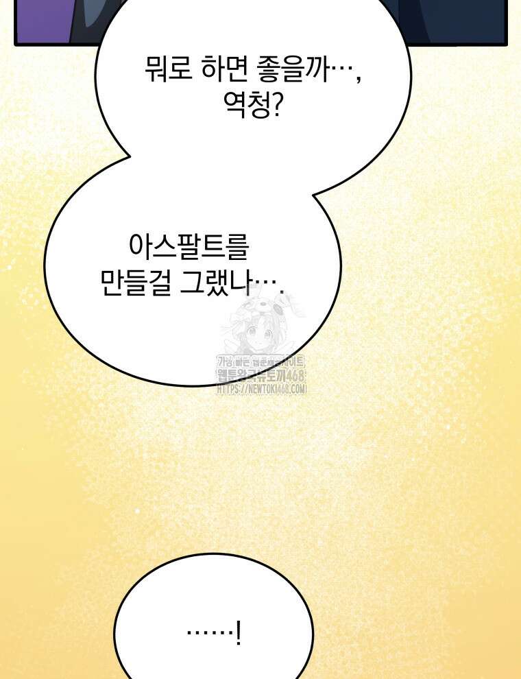 블랙기업조선 100화 135