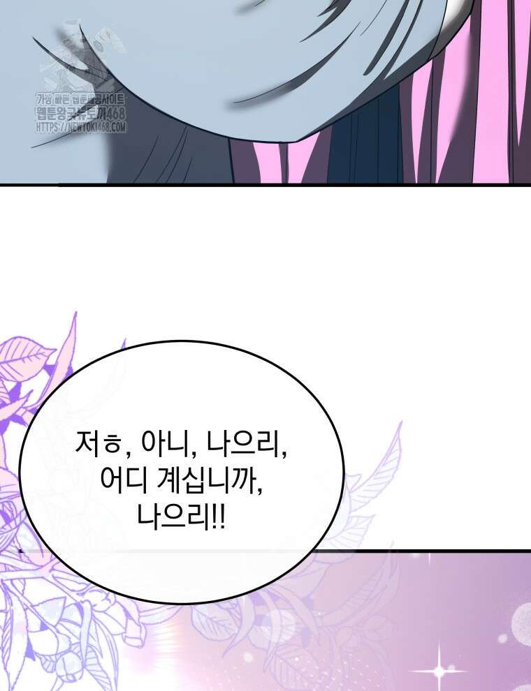 블랙기업조선 100화 137