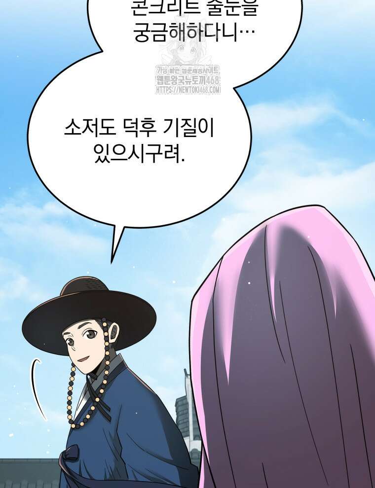 블랙기업조선 100화 143