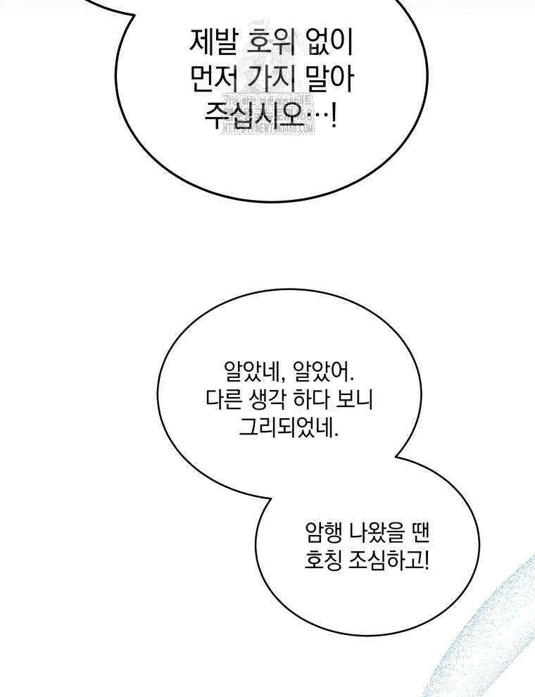 블랙기업조선 100화 148
