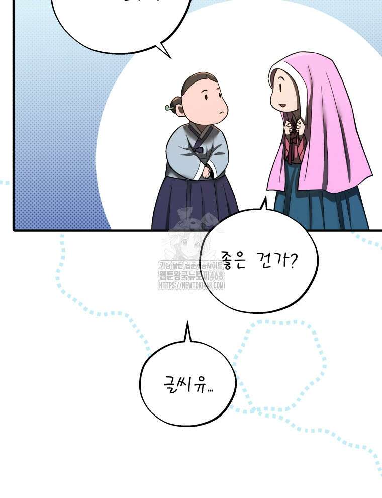 블랙기업조선 100화 154