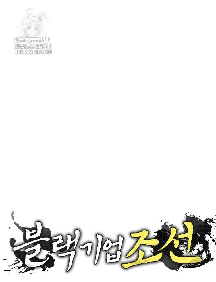블랙기업조선 100화 155