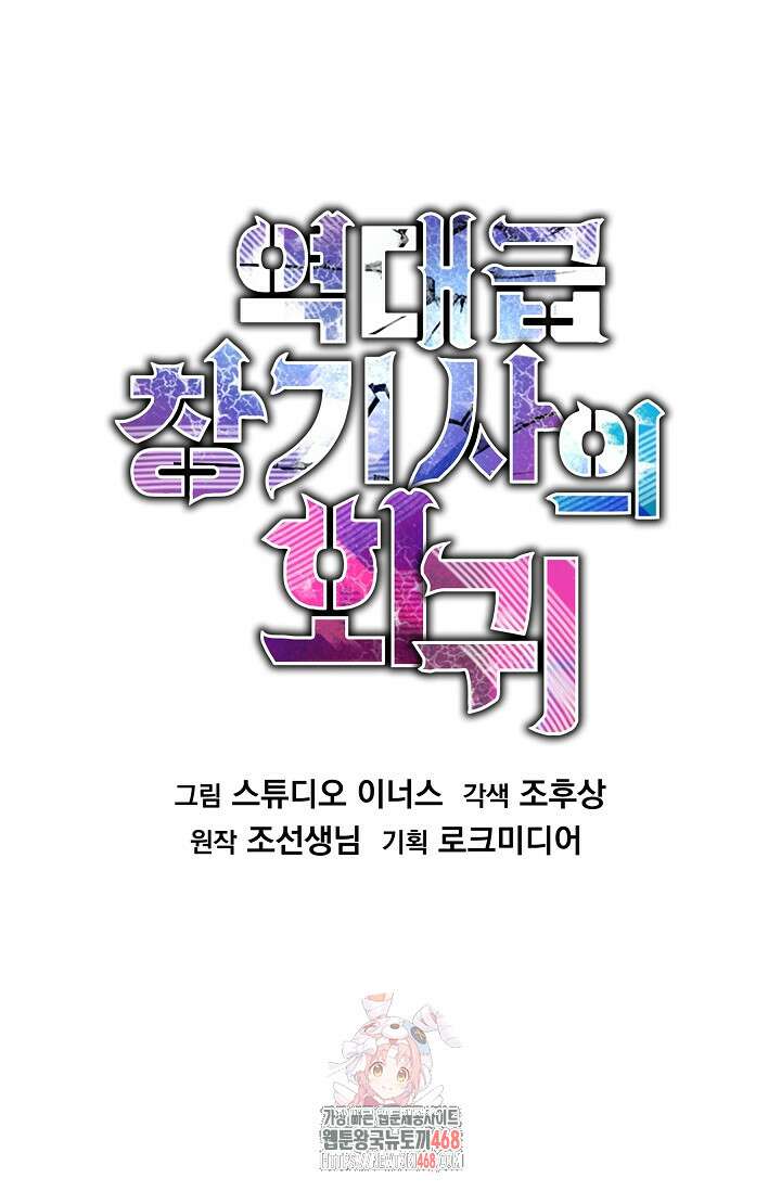 역대급 창기사의 회귀 176화 1