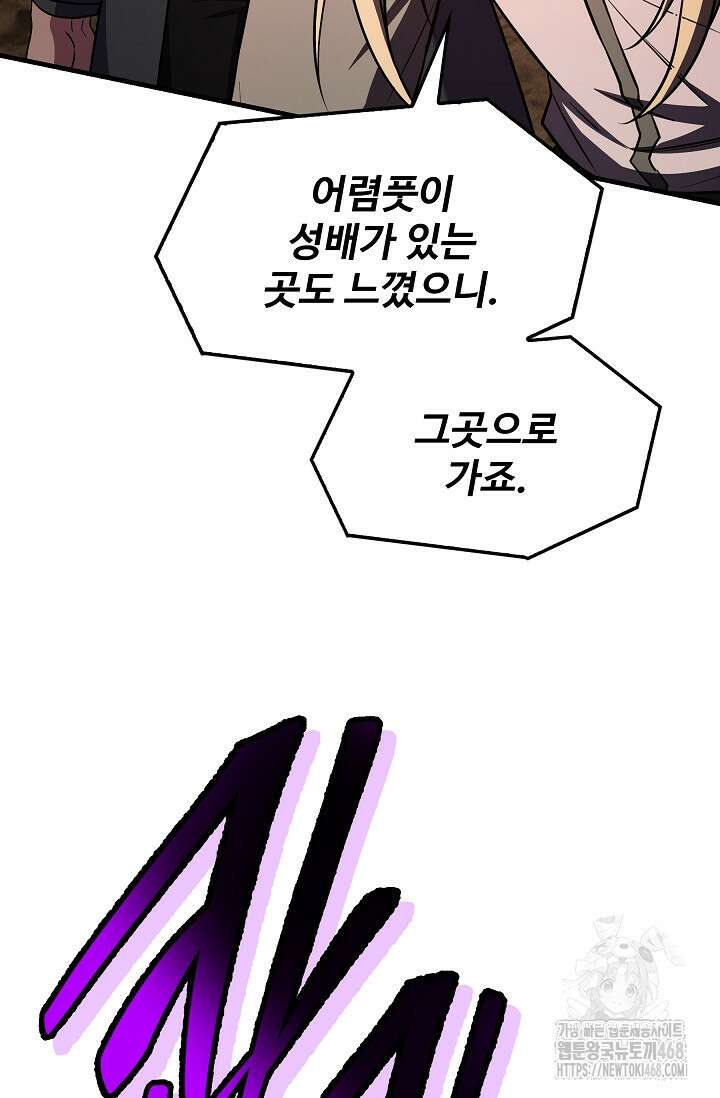 역대급 창기사의 회귀 176화 12