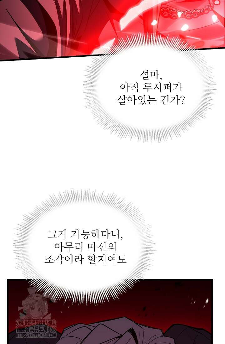 역대급 창기사의 회귀 176화 17