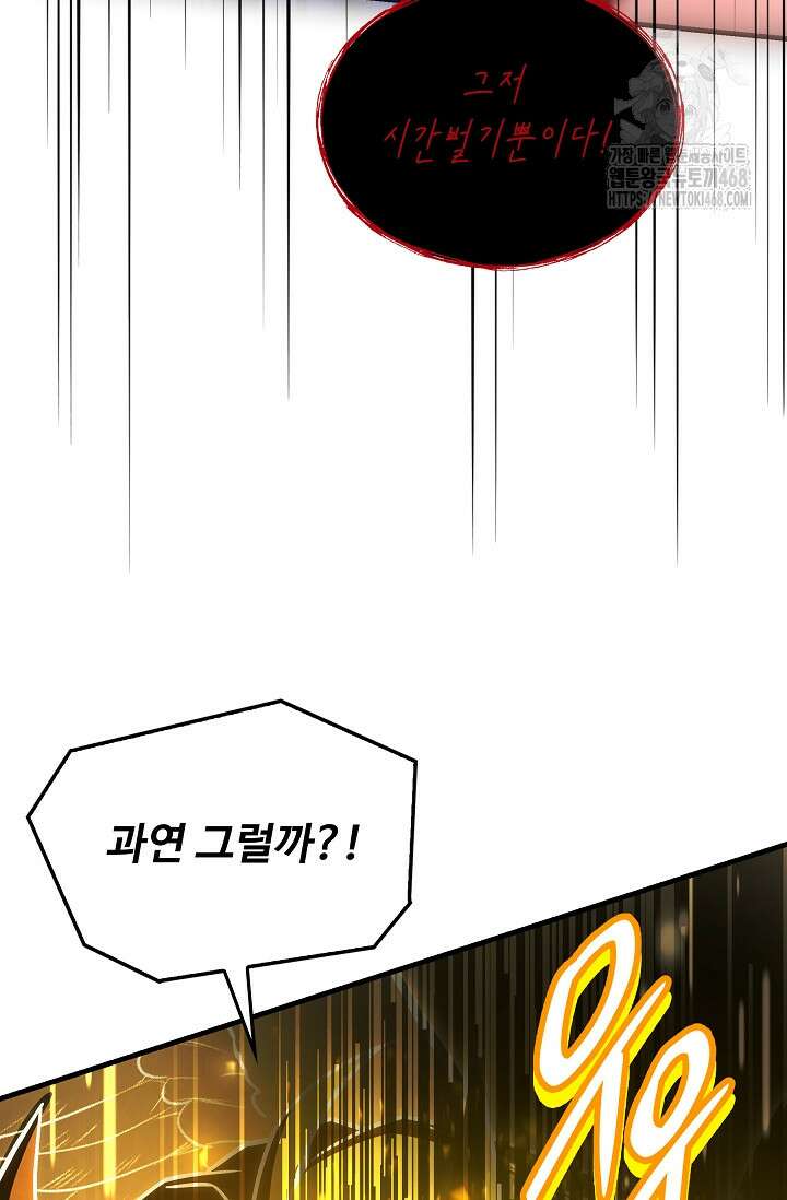 역대급 창기사의 회귀 176화 24