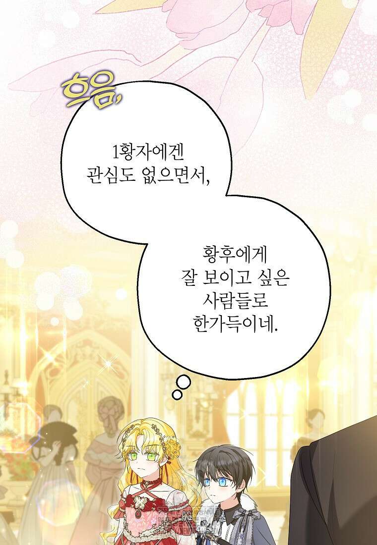 입양된 며느리는 파양을 준비합니다 95화 2