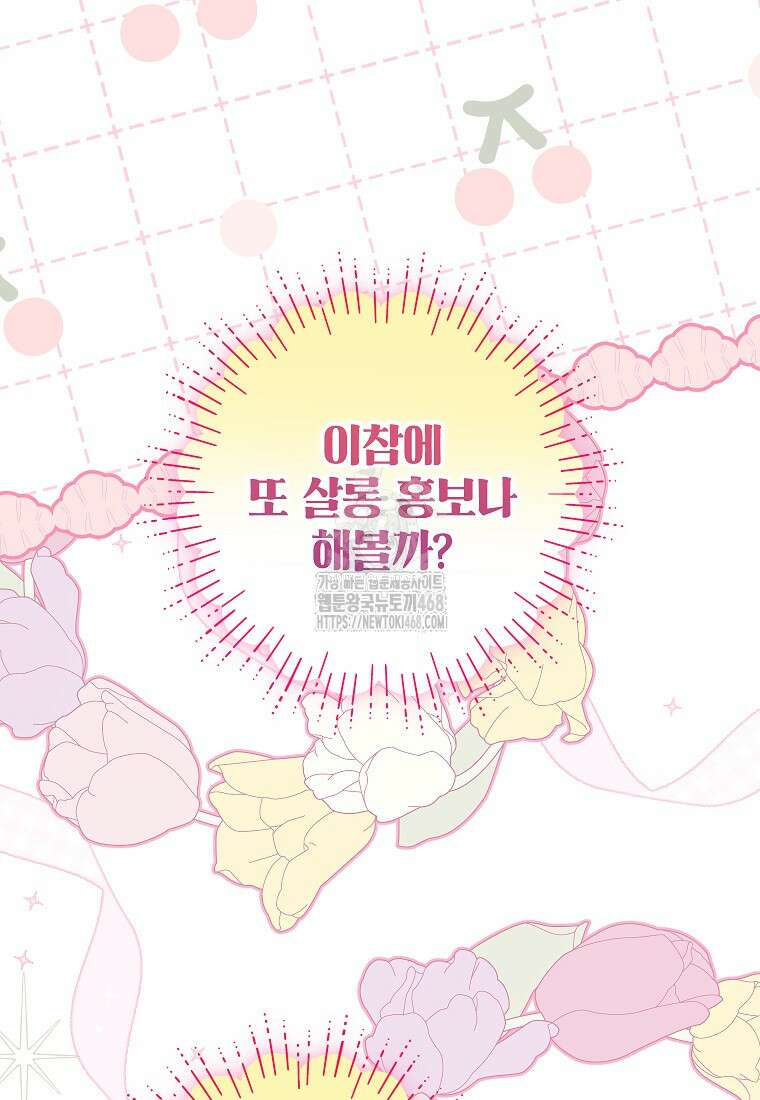 입양된 며느리는 파양을 준비합니다 95화 5