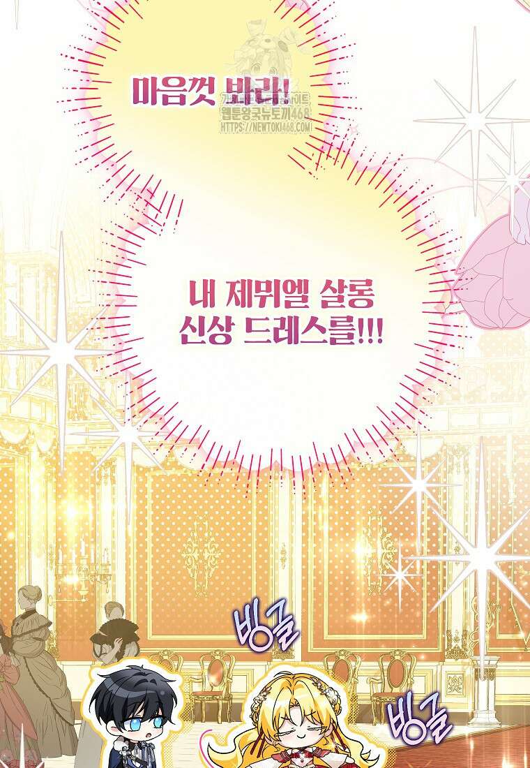 입양된 며느리는 파양을 준비합니다 95화 6