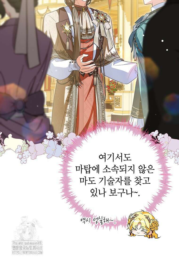 입양된 며느리는 파양을 준비합니다 95화 10