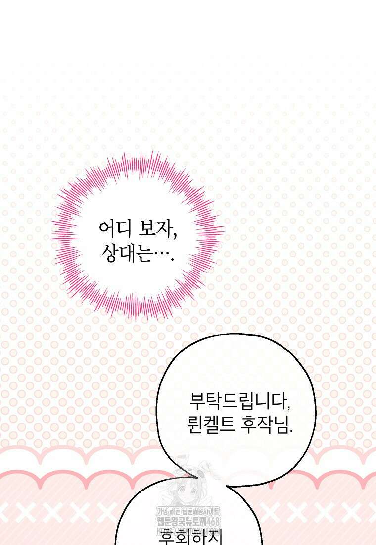 입양된 며느리는 파양을 준비합니다 95화 11