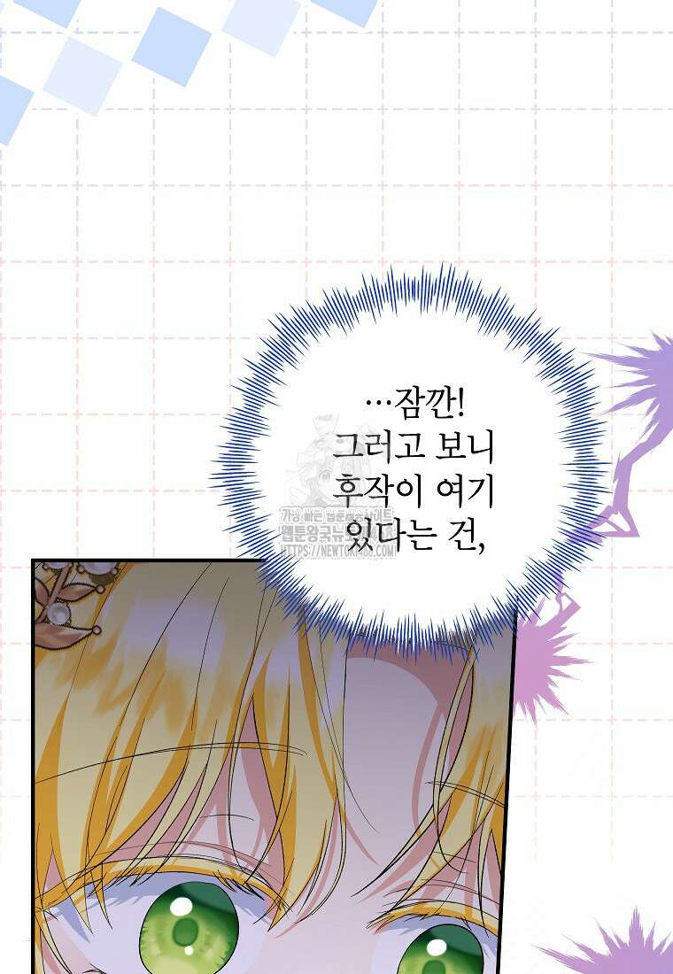 입양된 며느리는 파양을 준비합니다 95화 16