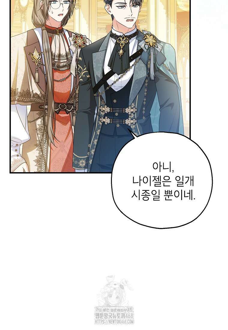 입양된 며느리는 파양을 준비합니다 95화 25
