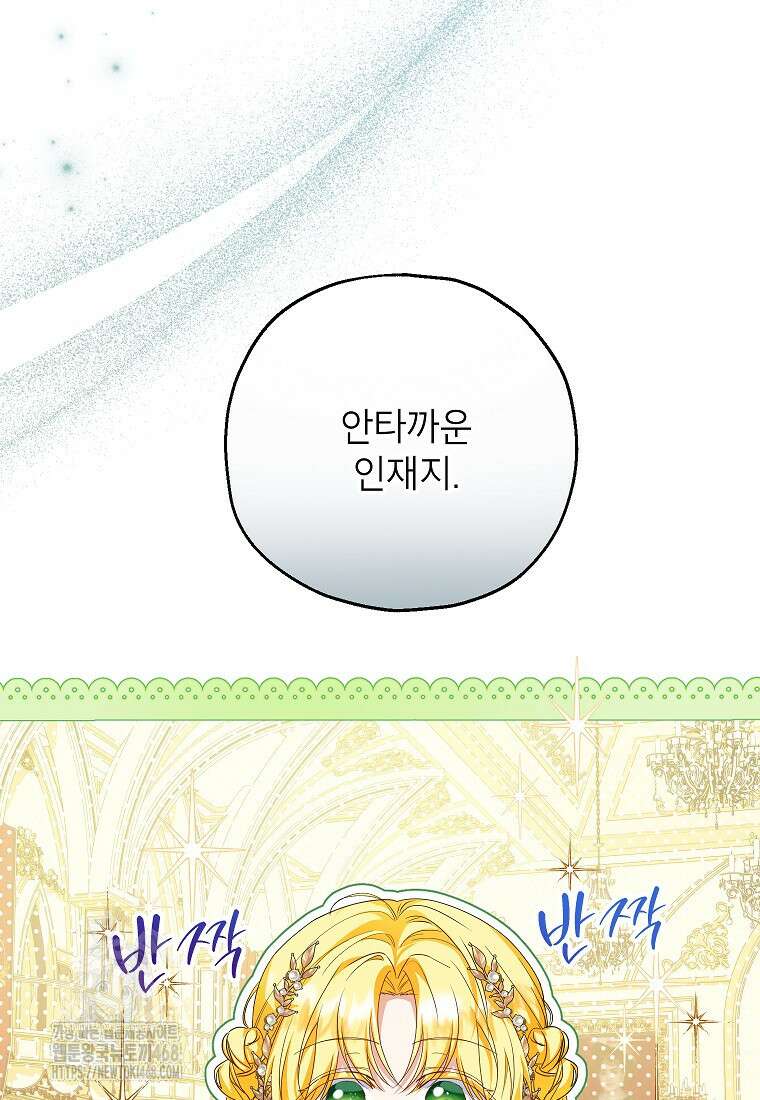 입양된 며느리는 파양을 준비합니다 95화 29