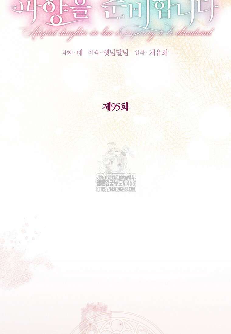 입양된 며느리는 파양을 준비합니다 95화 35