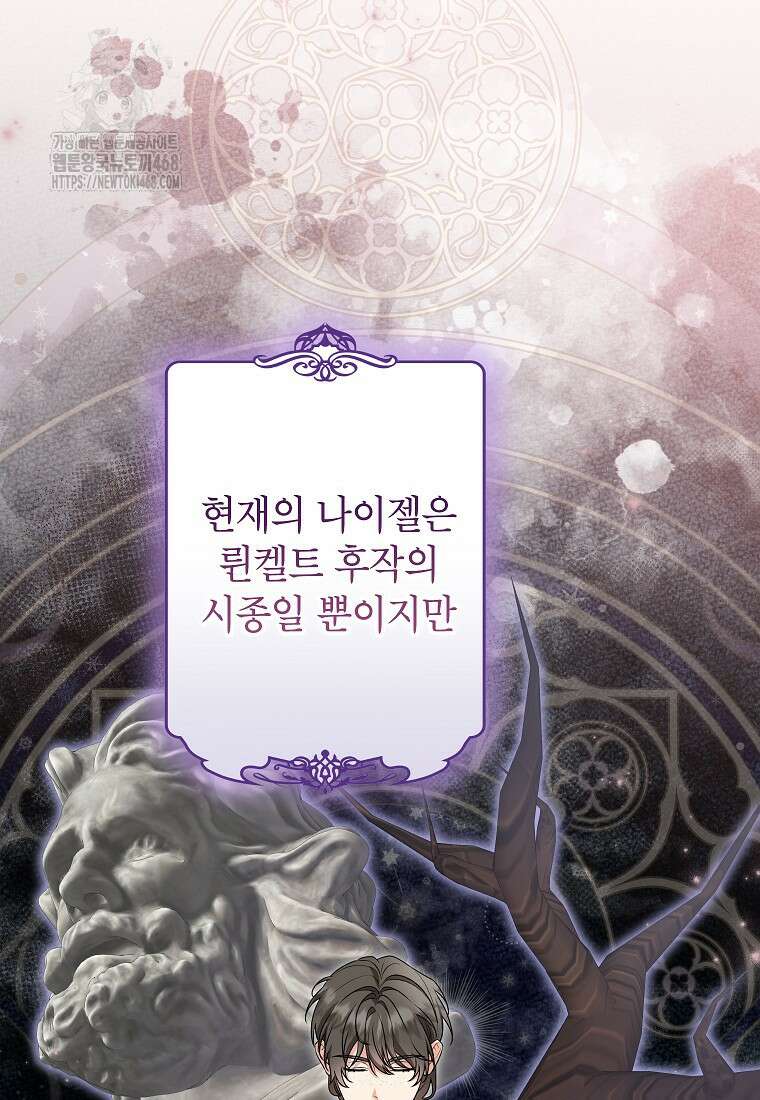 입양된 며느리는 파양을 준비합니다 95화 36