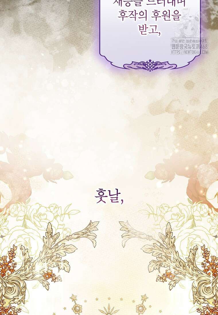 입양된 며느리는 파양을 준비합니다 95화 38