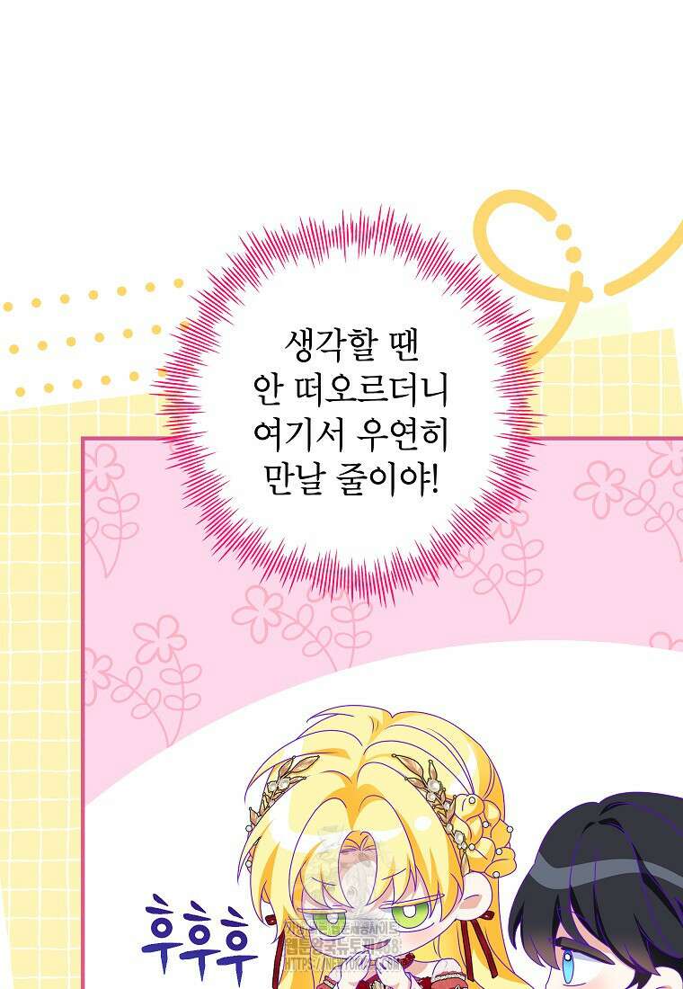 입양된 며느리는 파양을 준비합니다 95화 41
