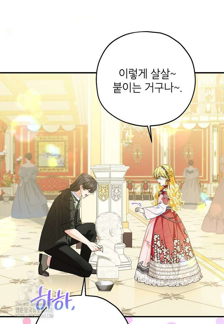 입양된 며느리는 파양을 준비합니다 95화 48