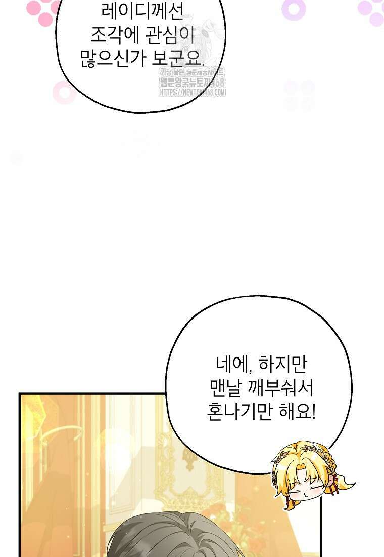 입양된 며느리는 파양을 준비합니다 95화 49