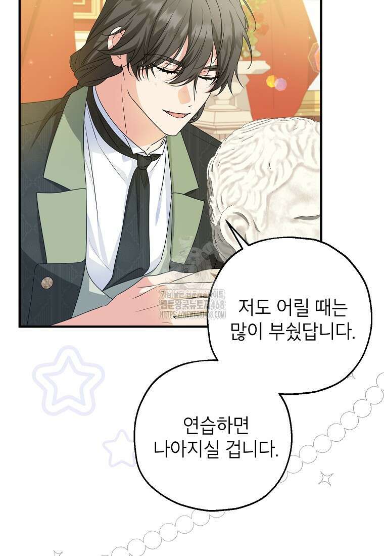 입양된 며느리는 파양을 준비합니다 95화 50