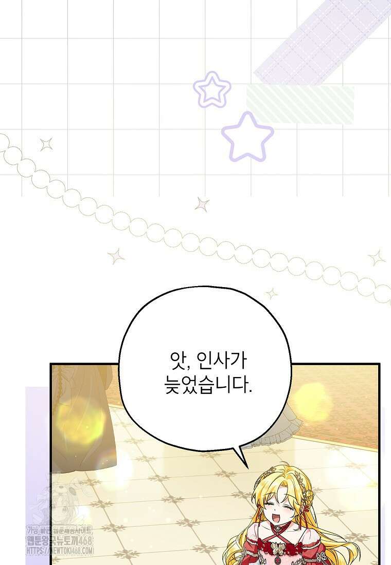 입양된 며느리는 파양을 준비합니다 95화 52